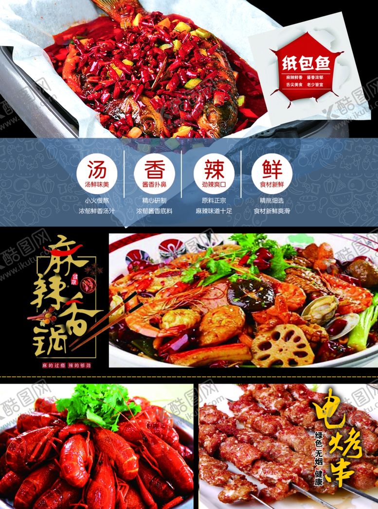编号：56227807042209518541【酷图网】源文件下载-麻辣香锅纸包鱼