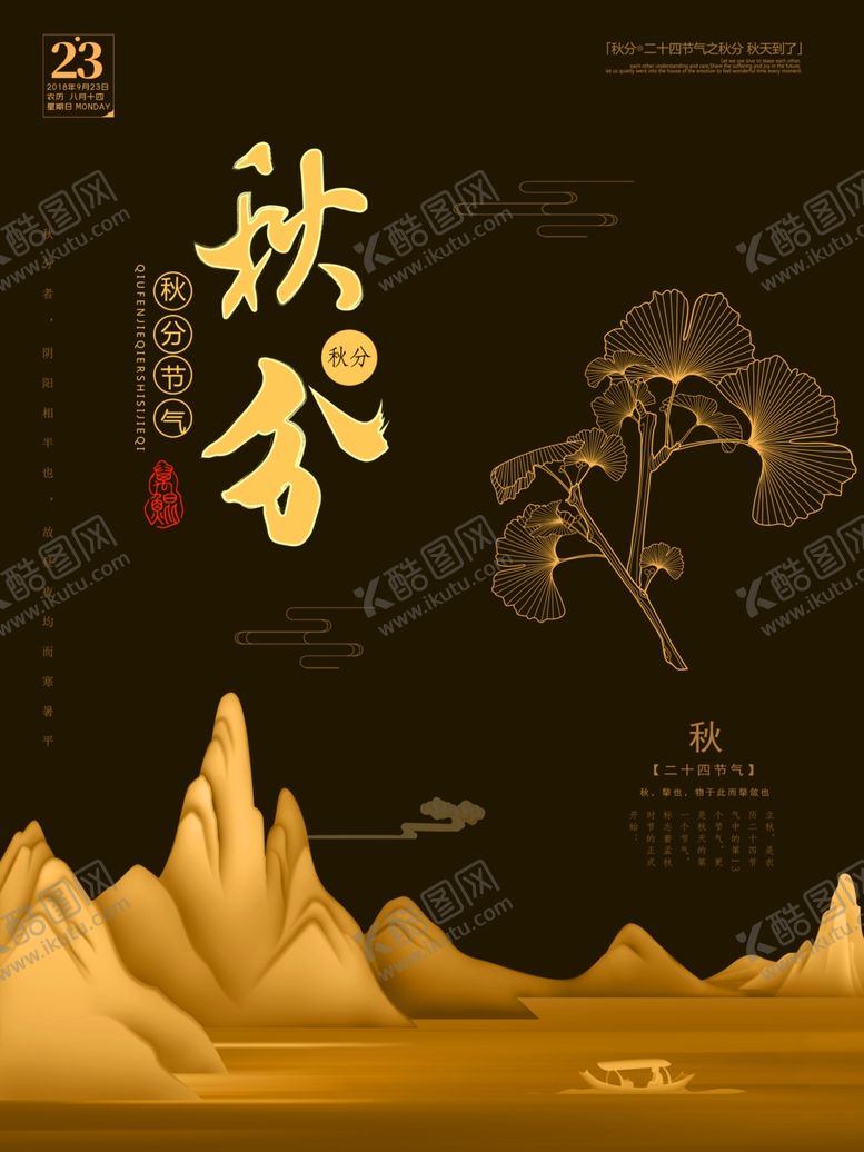 编号：43776107091057444965【酷图网】源文件下载-秋分海报