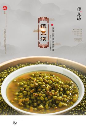 绿豆汤浆背景制品