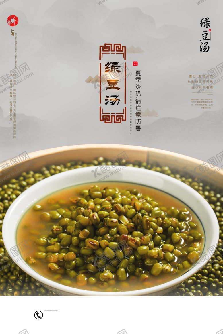 编号：58764806232041154705【酷图网】源文件下载-绿豆汤