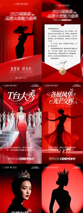 品牌大使h5宣传海报