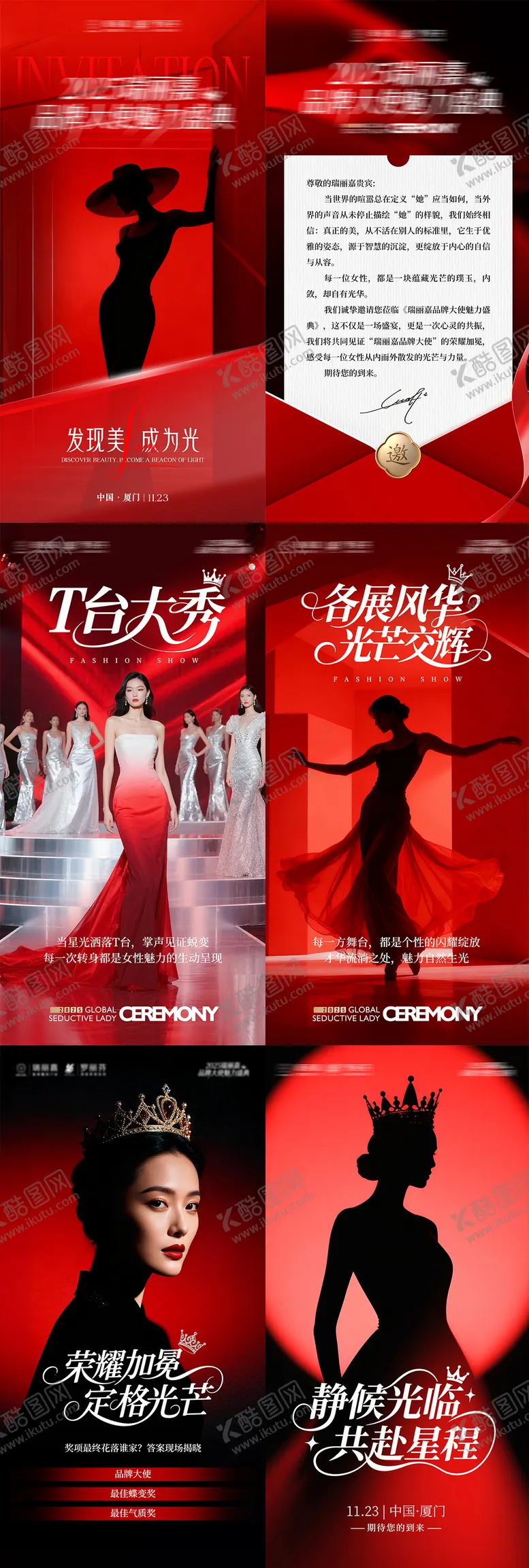 编号：85189802021356441529【酷图网】源文件下载-品牌大使h5宣传海报