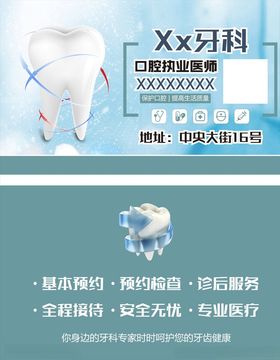 牙科名片