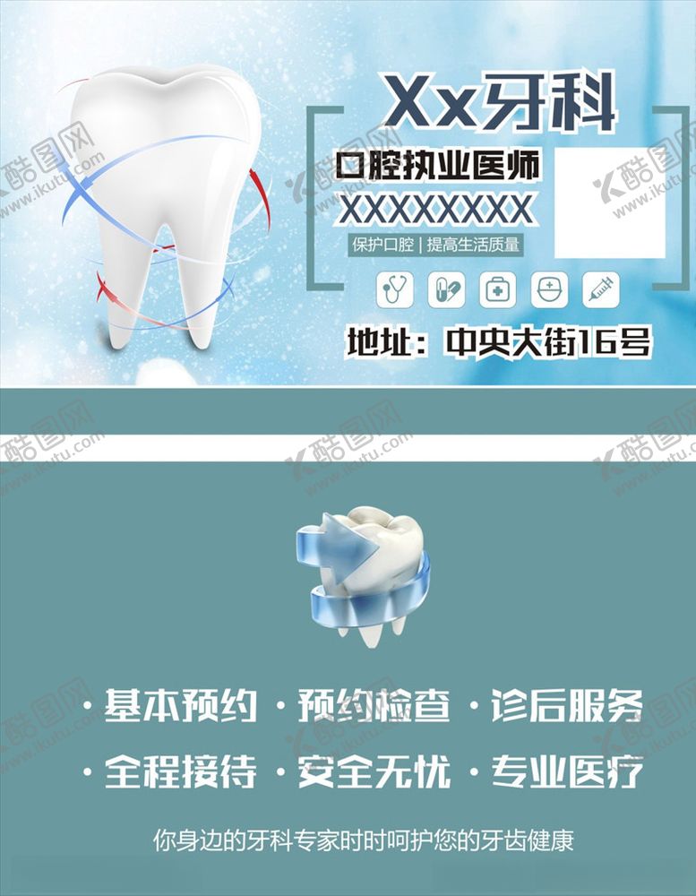 编号：45679010200506198771【酷图网】源文件下载-牙科名片