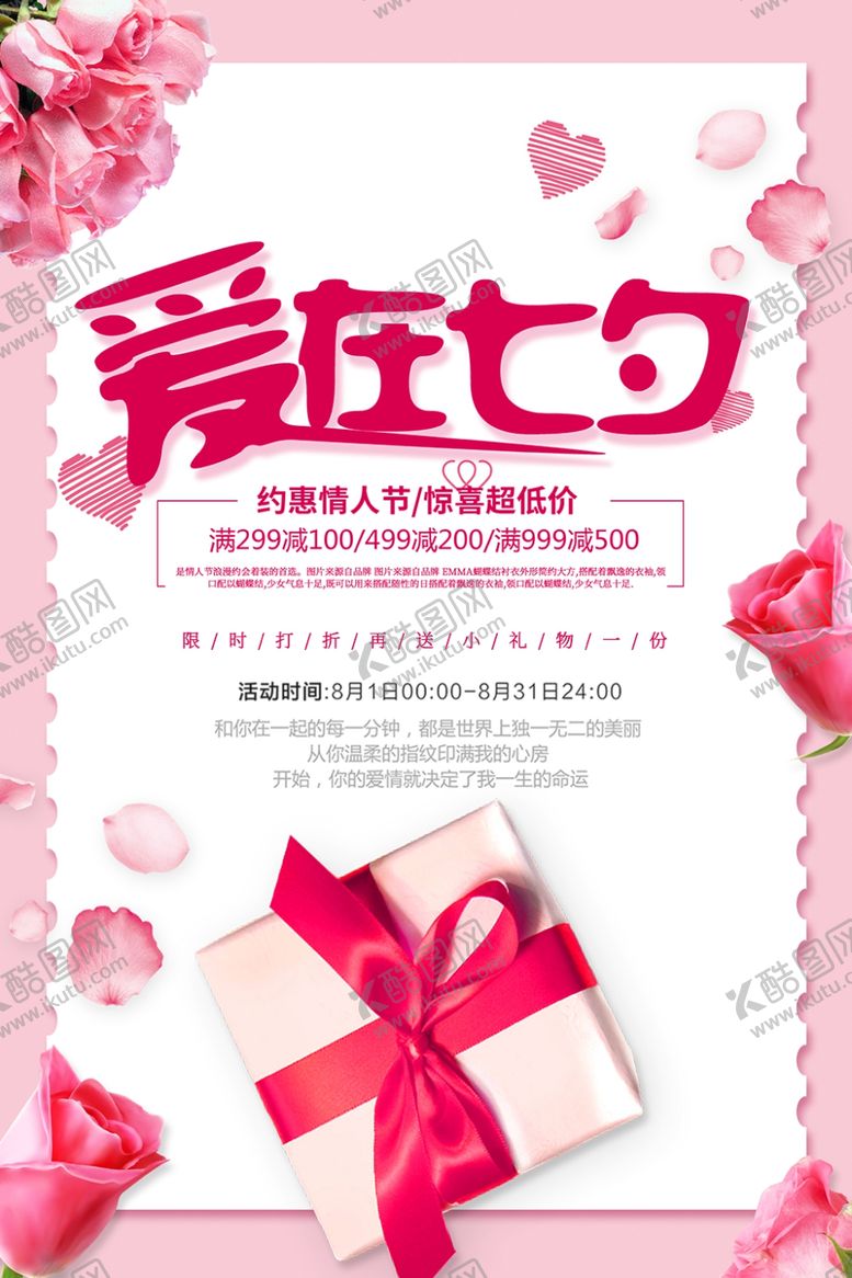 编号：72919710032028496723【酷图网】源文件下载-七夕海报