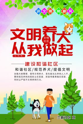 文明养犬