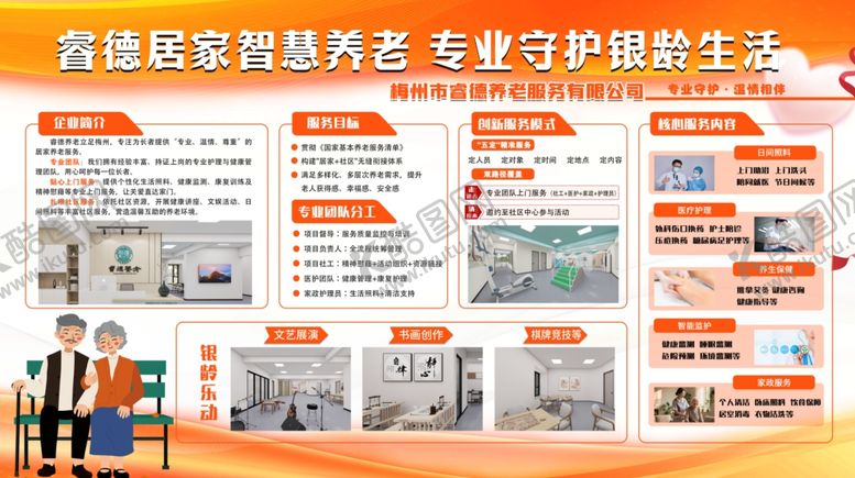 编号：10847007010104175477【酷图网】源文件下载-养老展板