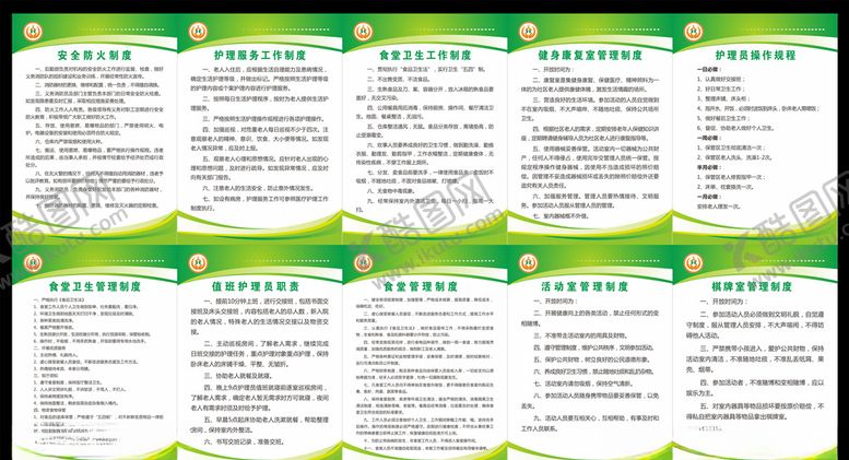 编号：10977109261321575331【酷图网】源文件下载-养老院制度