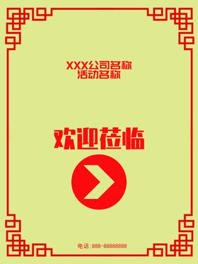 欢迎莅临