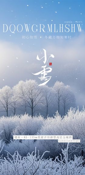 大雪节日海拔