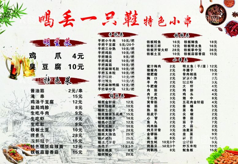 编号：14233903111428183553【酷图网】源文件下载-烧烤菜单