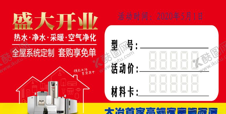 编号：89011705010406471227【酷图网】源文件下载-AO史密斯大型活动标价签