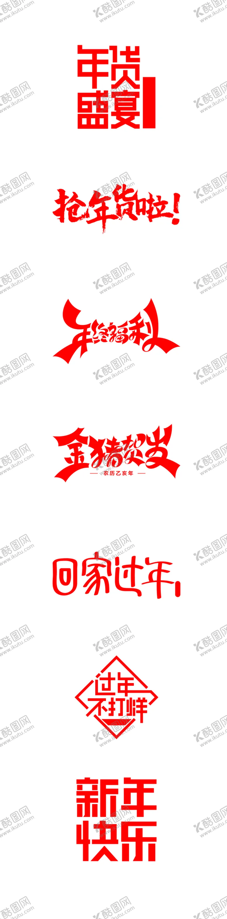 编号：85185004170653212558【酷图网】源文件下载-新年活动素材