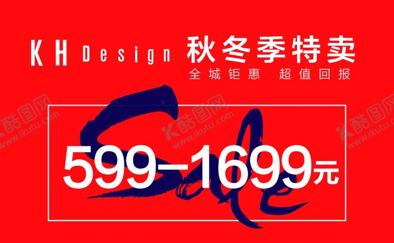 编号：95584807021900467402【酷图网】源文件下载-特卖展板KT