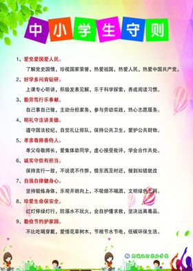 中学生守则