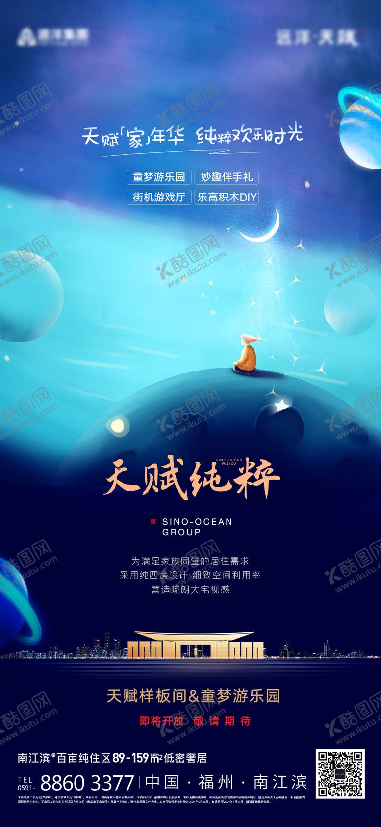 编号：13483712091900118922【酷图网】源文件下载-六一儿童节海报