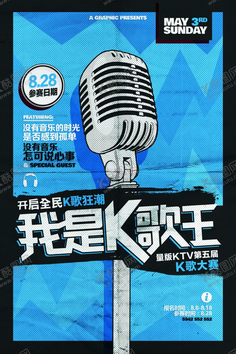 编号：20524612080510583624【酷图网】源文件下载-复古波普风酒吧校园歌手海报