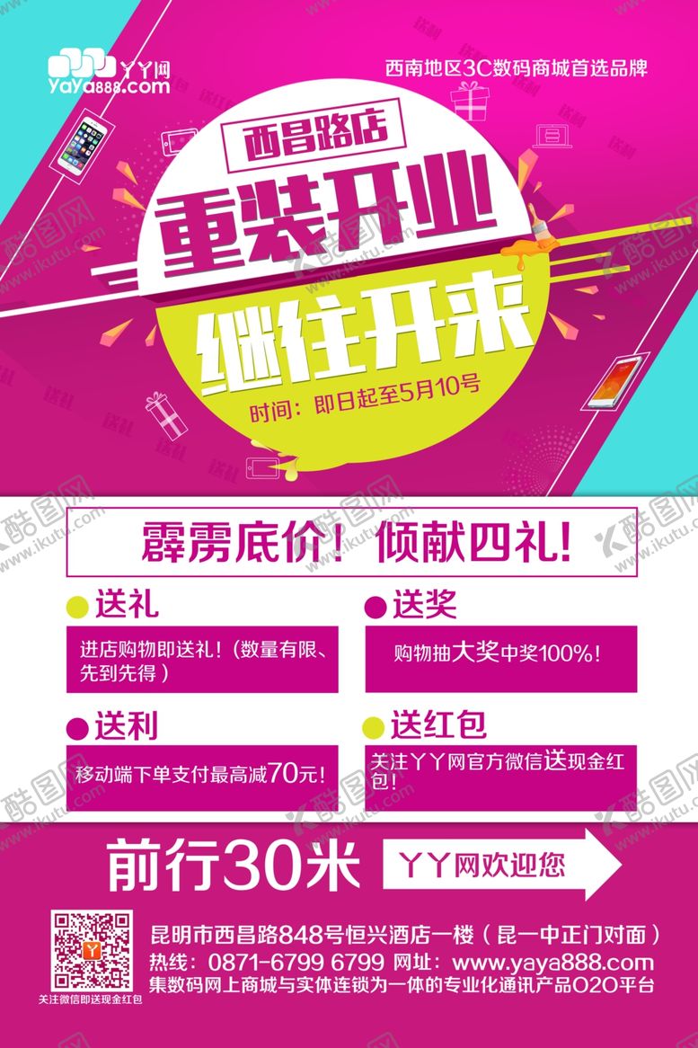 编号：82784310100018184185【酷图网】源文件下载-重装开业促销