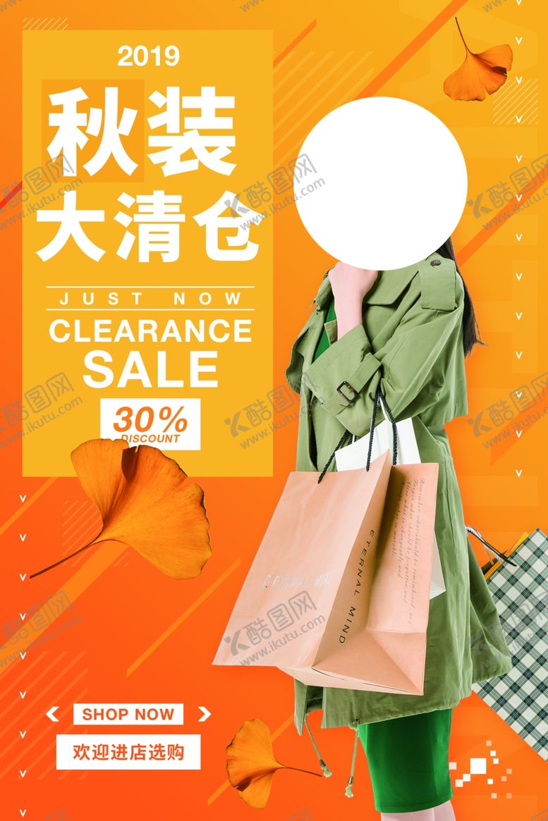编号：82865004061341251782【酷图网】源文件下载-秋装清仓促销活动宣传海报素材