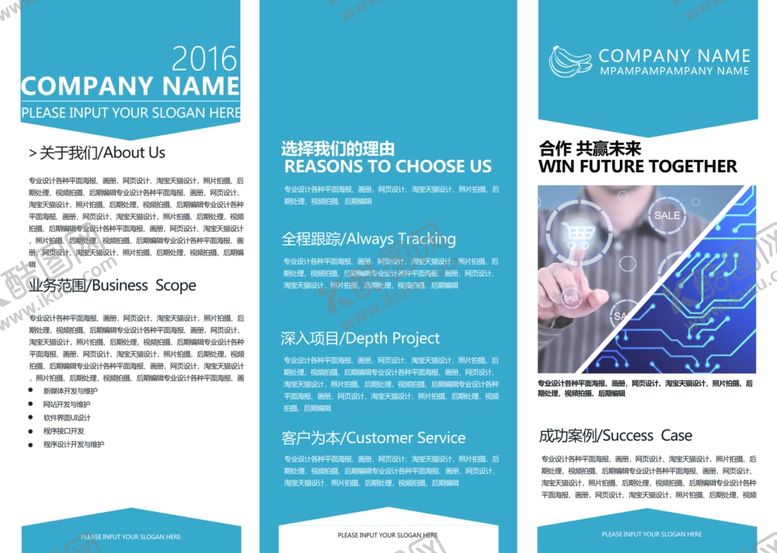 编号：80716705021735199424【酷图网】源文件下载-企业宣传三折页反面