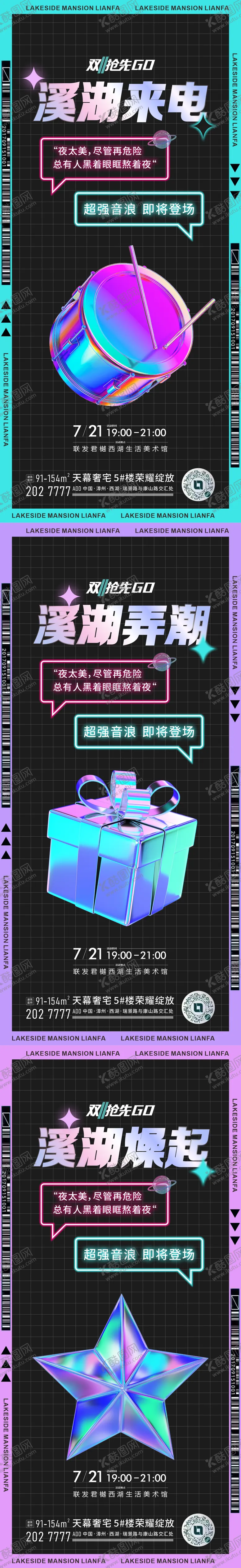 编号：90127311210330242212【酷图网】源文件下载-双十一电音节海报