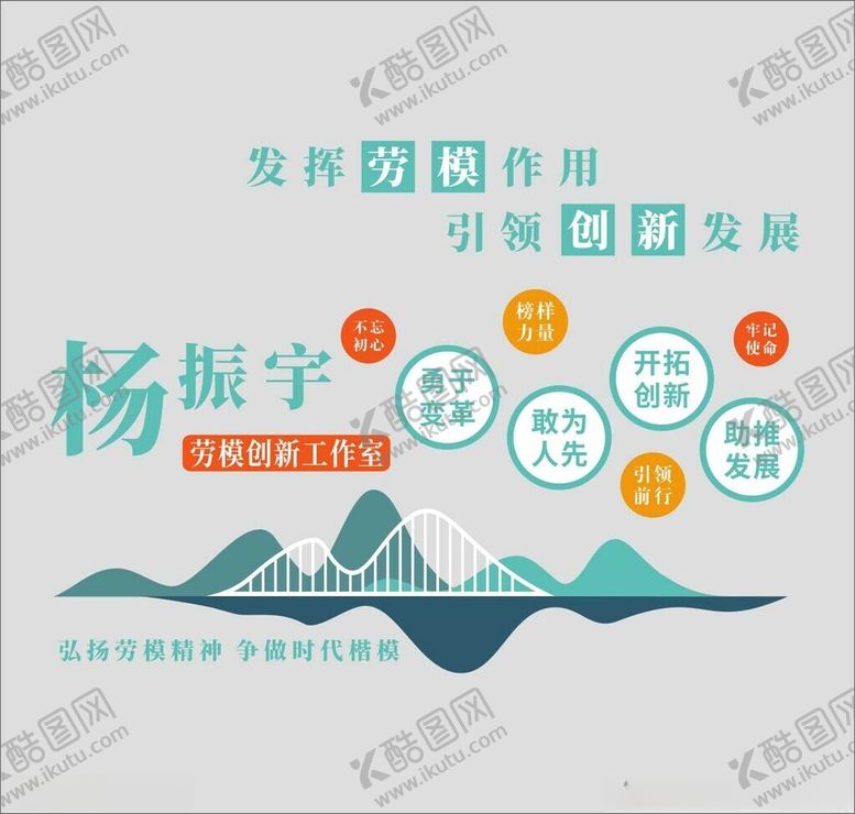 编号：20475302062107184138【酷图网】源文件下载-劳模创新工作室