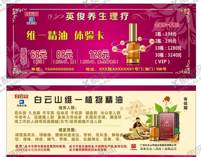 编号：55138410180007447559【酷图网】源文件下载-养生理疗体验卡