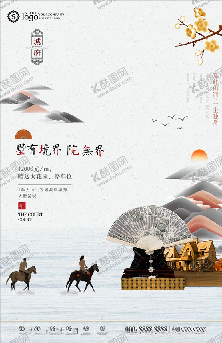 编号：96529504162227243120【酷图网】源文件下载-中式房地产海报