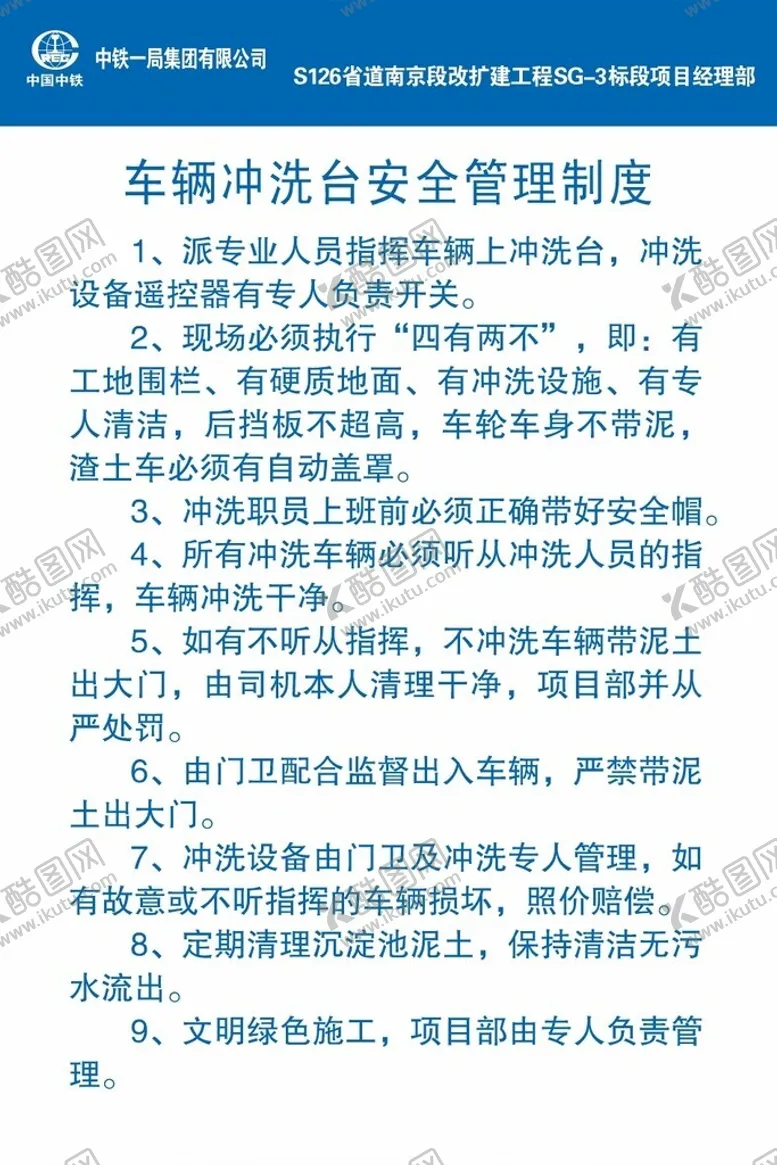 编号：96754701170022199371【酷图网】源文件下载-冲洗台管理制度