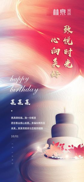 温馨生日祝福移动端海报