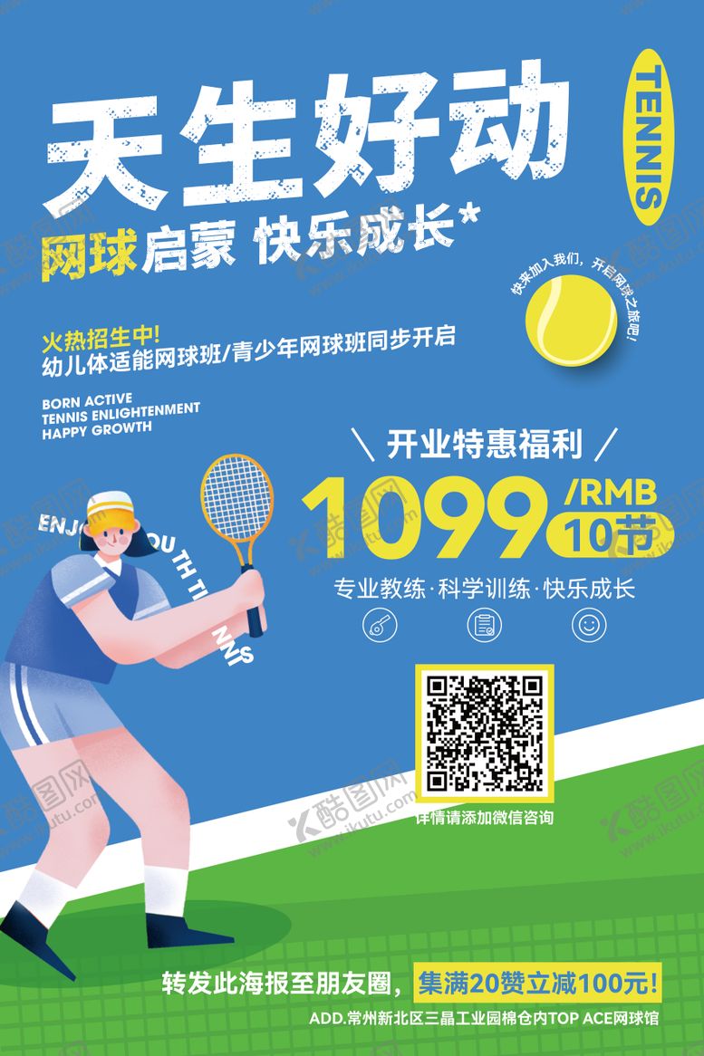 编号：49568109301718161837【酷图网】源文件下载-暑期成人青少年网球班课程培训促销海报