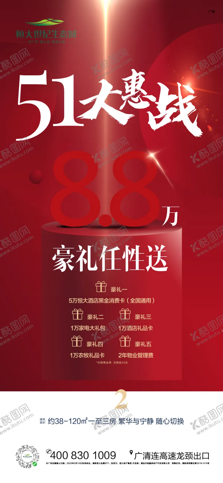 编号：79527707021239108807【酷图网】源文件下载-地产热销优惠政策刷屏稿