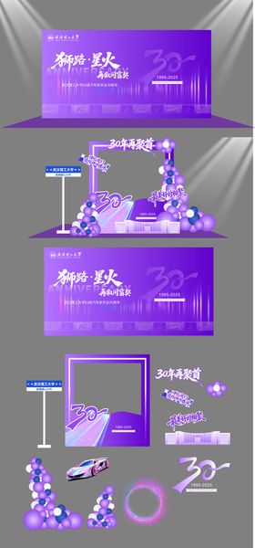 周年庆 同学聚会