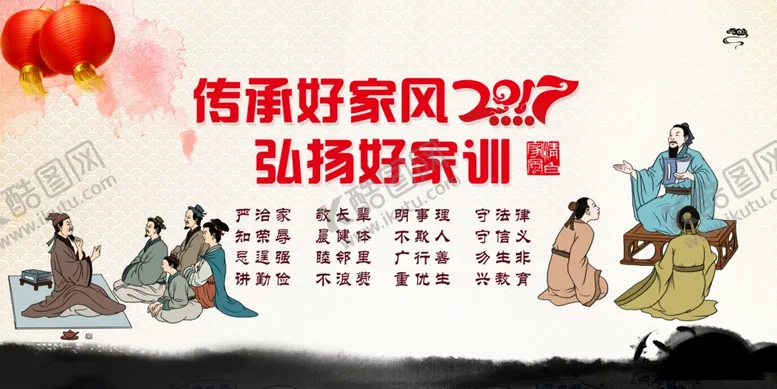 编号：72250804210218001452【酷图网】源文件下载-传承好家风弘扬好家训
