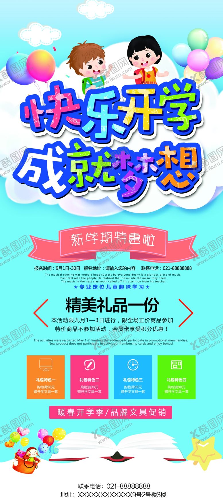 编号：88757610031203088918【酷图网】源文件下载-快乐开学