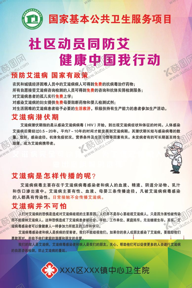 编号：37306510290852445827【酷图网】源文件下载-社区动员同防艾