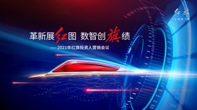 营销大会