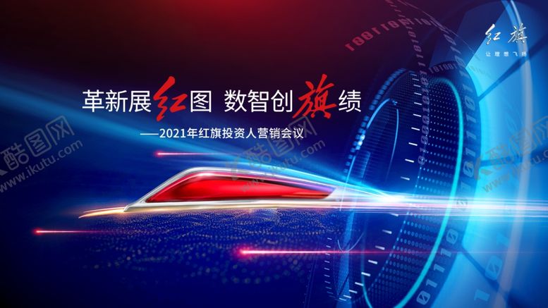 编号：89862809170113585252【酷图网】源文件下载-营销大会