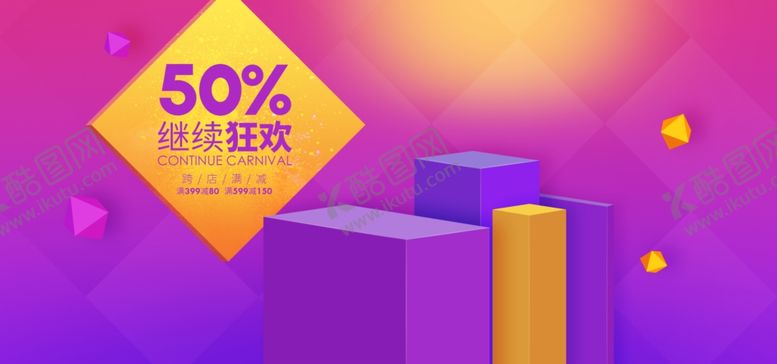 编号：14995107031948151994【酷图网】源文件下载-电商海报