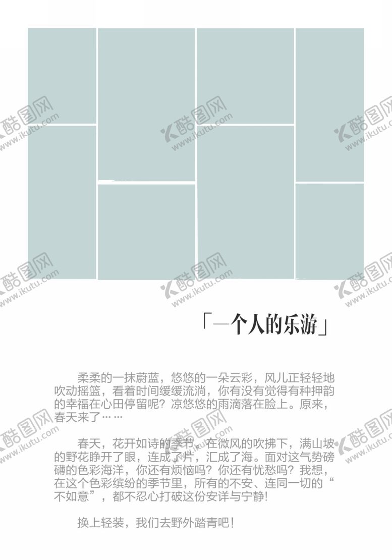 编号：79983902170547555355【酷图网】源文件下载-旅游相册设计模版旅行纪念册