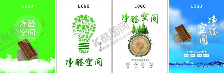 编号：46953212032330113010【酷图网】源文件下载-净醛空间