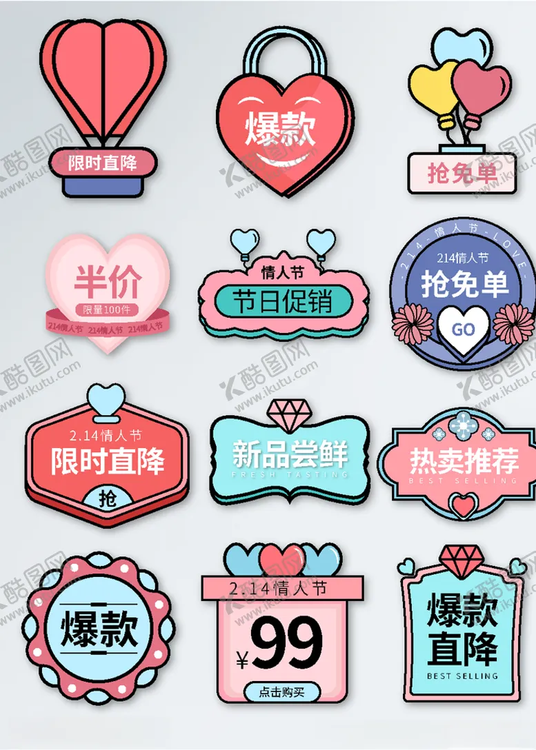 编号：51658906150005042613【酷图网】源文件下载-可爱清新风214情人节活动标签