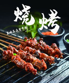 美味烧烤串诱人食欲开