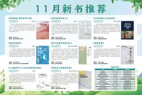 新书推荐海报