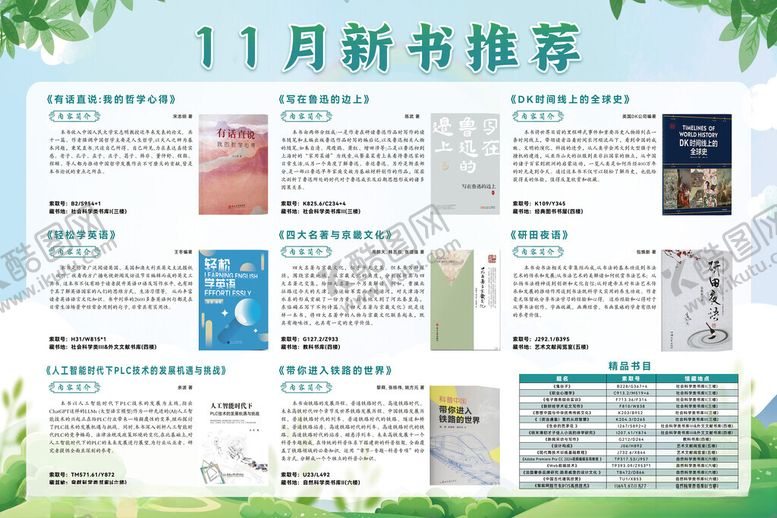 编号：38976411220128274579【酷图网】源文件下载-新书推荐海报