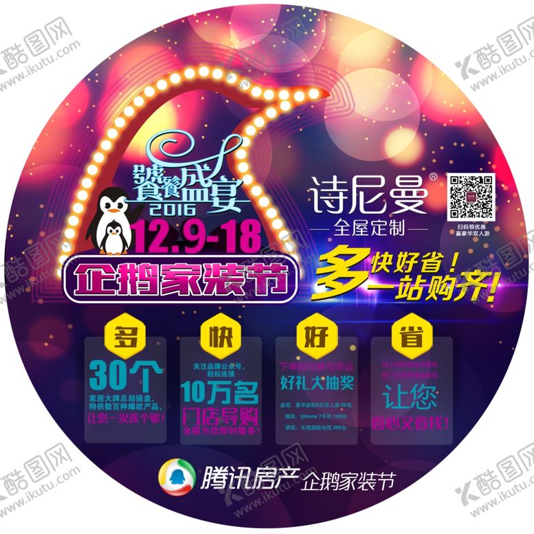 编号：23831510061231053343【酷图网】源文件下载-诗尼曼全屋定制活动地贴