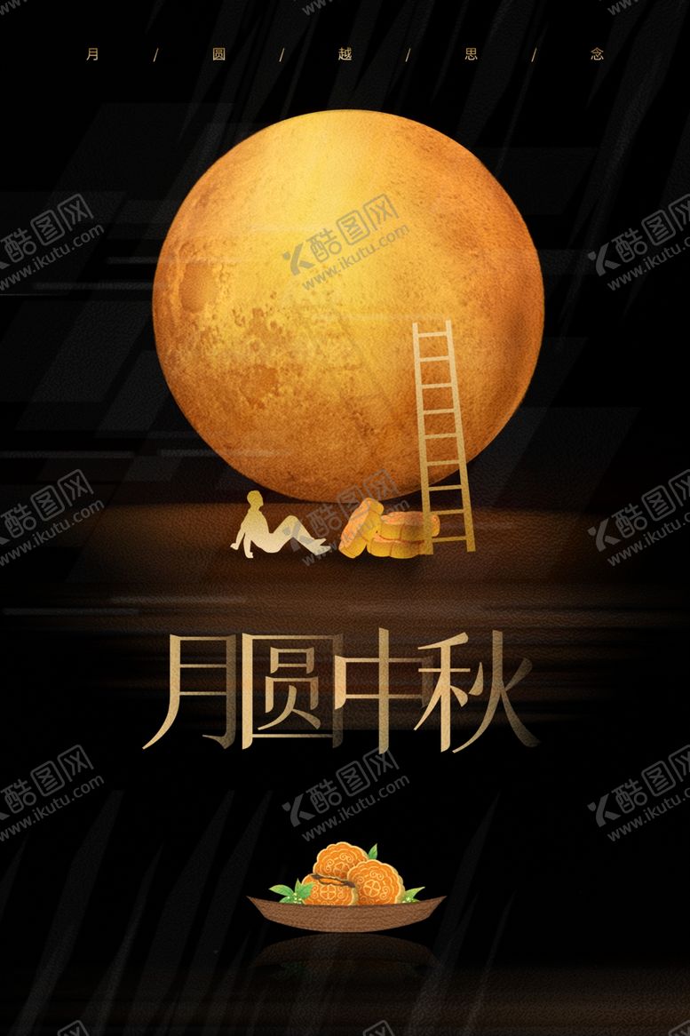编号：55576906280100522126【酷图网】源文件下载-中秋节日传统活动宣传海报素材
