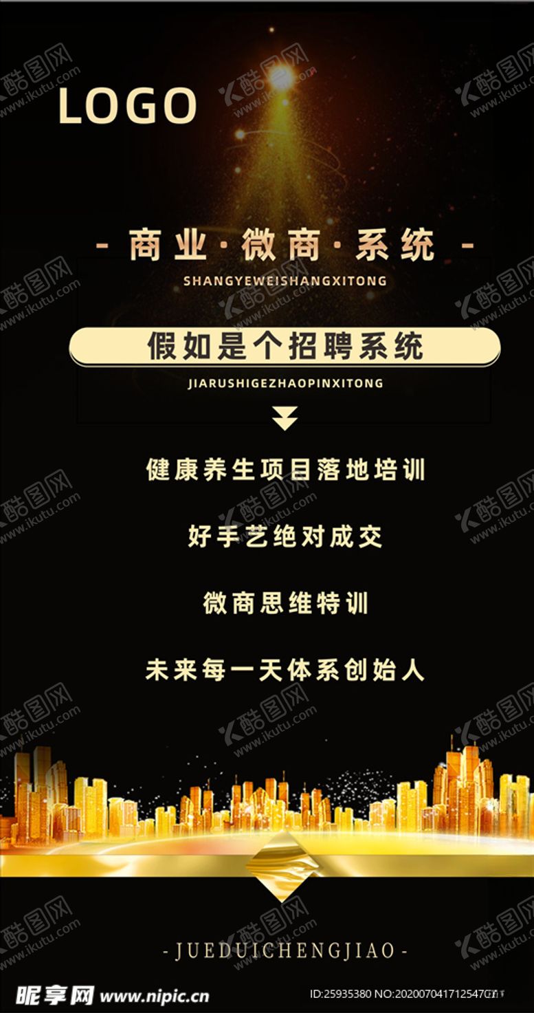 编号：29661205052220082570【酷图网】源文件下载-微商商业企业高大上