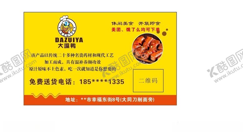 编号：51387812101928502472【酷图网】源文件下载-大嘴鸭名片正面