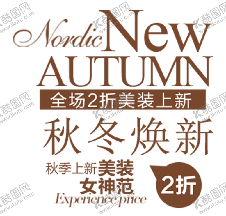 编号：69194305131918058865【酷图网】源文件下载-秋冬焕新